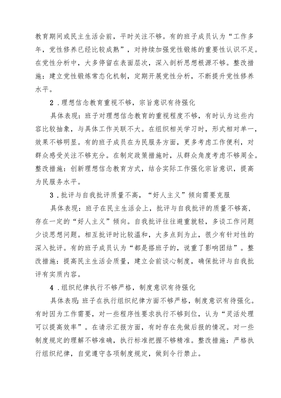 “在权力规范运行方面的问题”2025年学习教育对照查摆问题清单及整改措 （优秀范文）.docx_第3页