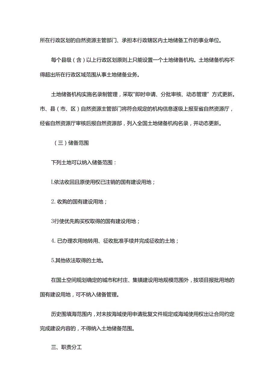 浙江省土地储备工作指引（修订）.docx_第2页
