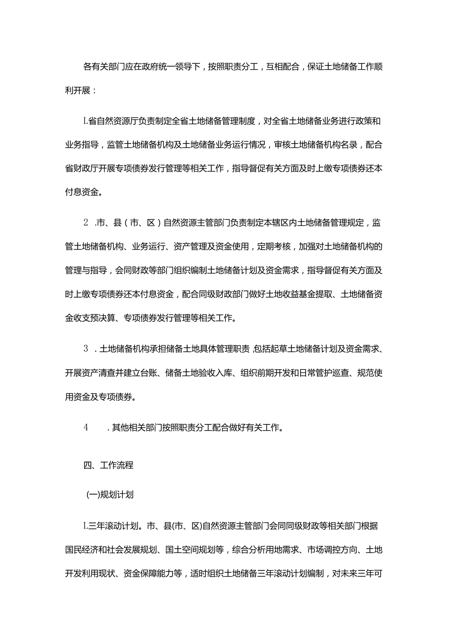 浙江省土地储备工作指引（修订）.docx_第3页