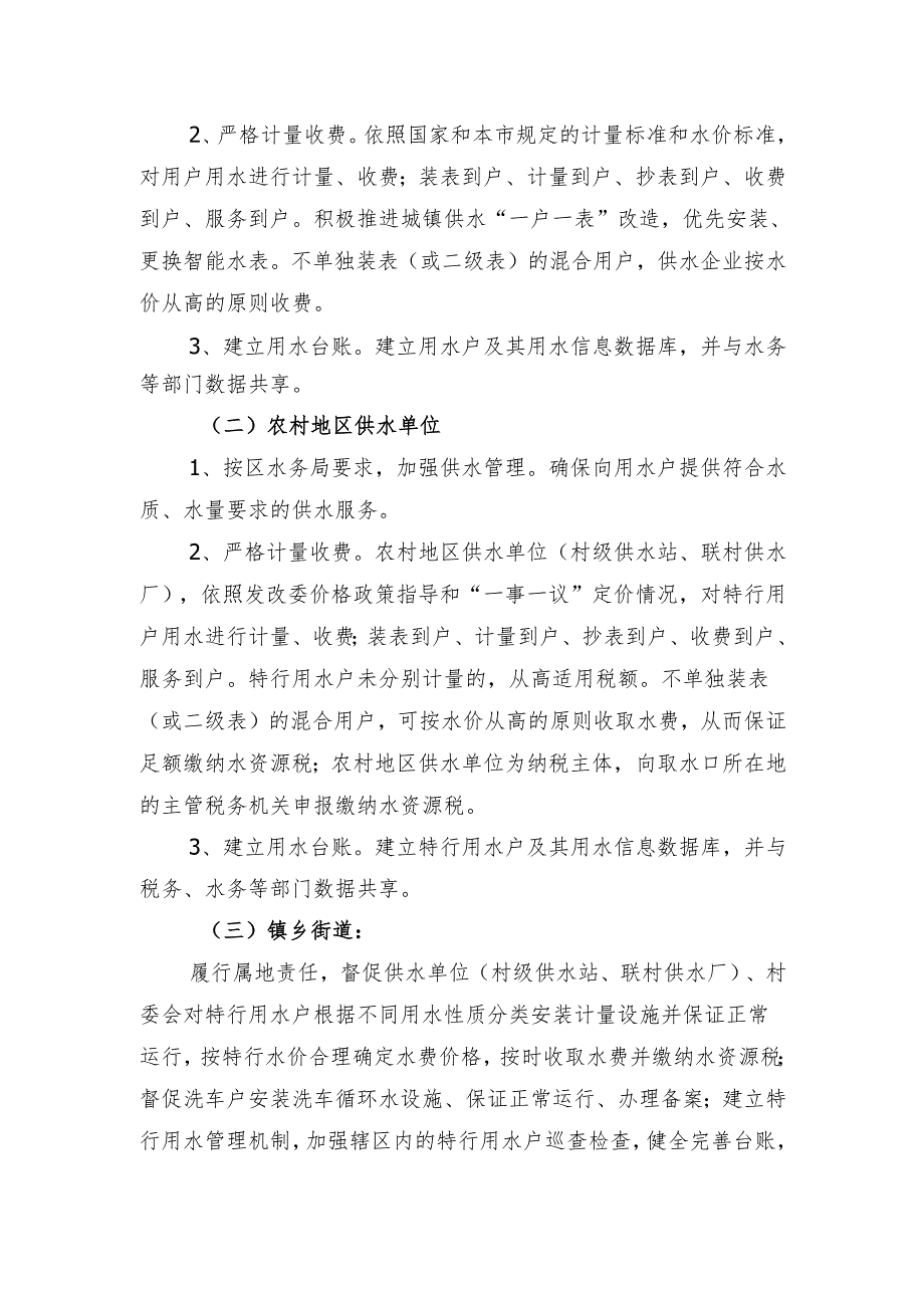 《怀柔区特殊用水行业取用水管理意见（征求意见稿）》.docx_第2页