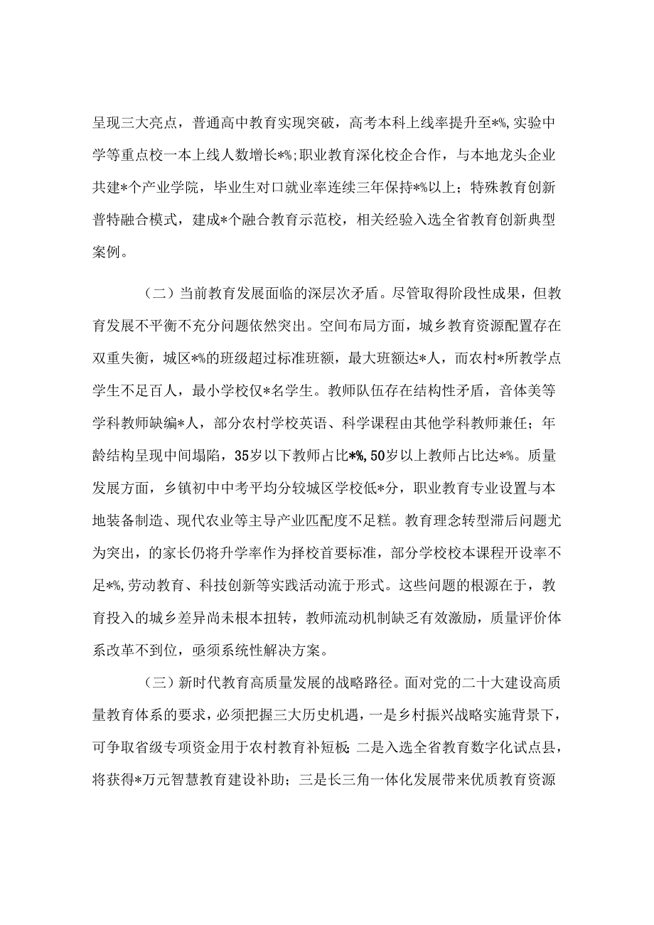 县长在全县教育工作暨教师节庆祝大会上的讲话.docx_第2页
