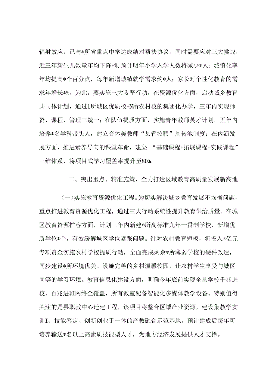 县长在全县教育工作暨教师节庆祝大会上的讲话.docx_第3页