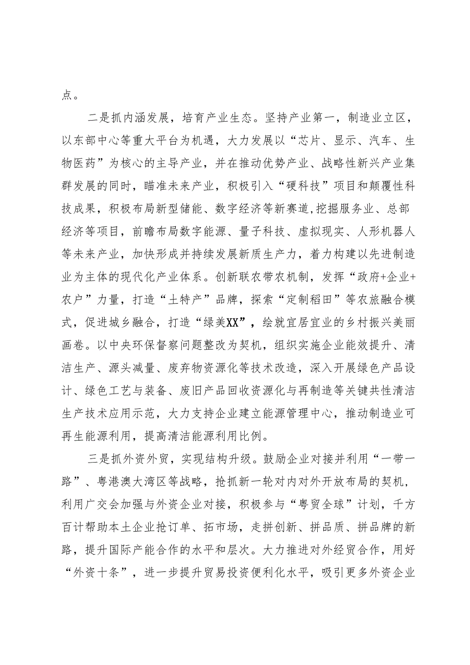 推动高质量发展的对策建议.docx_第2页
