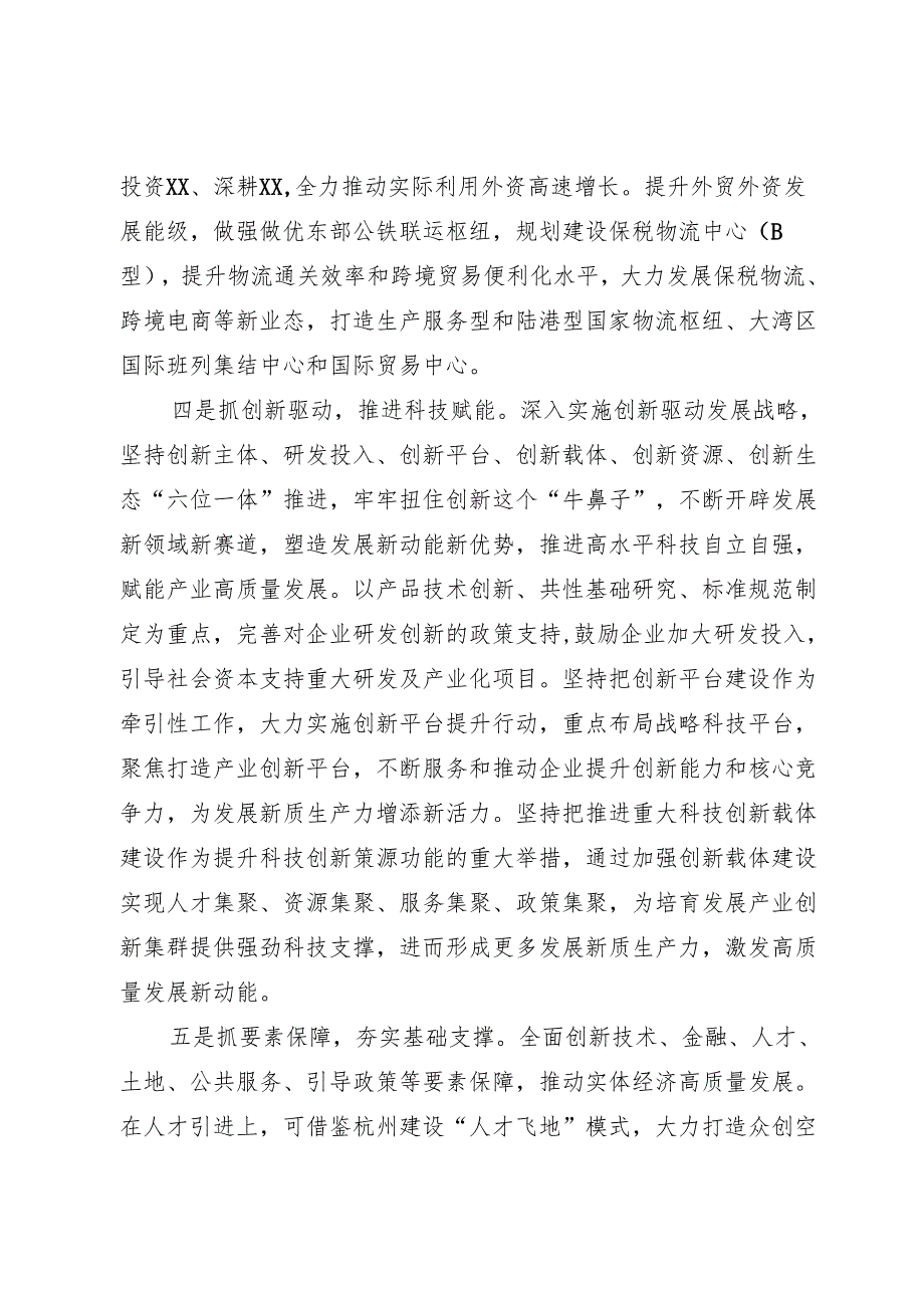 推动高质量发展的对策建议.docx_第3页