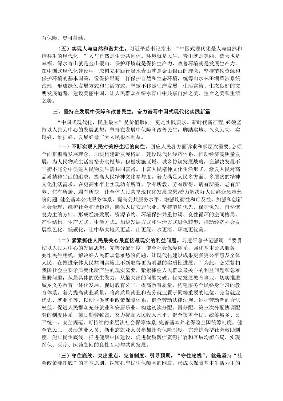 专题党课：坚持在发展中保障和改善民生奋力谱写中国式现代化实践新篇.docx_第3页