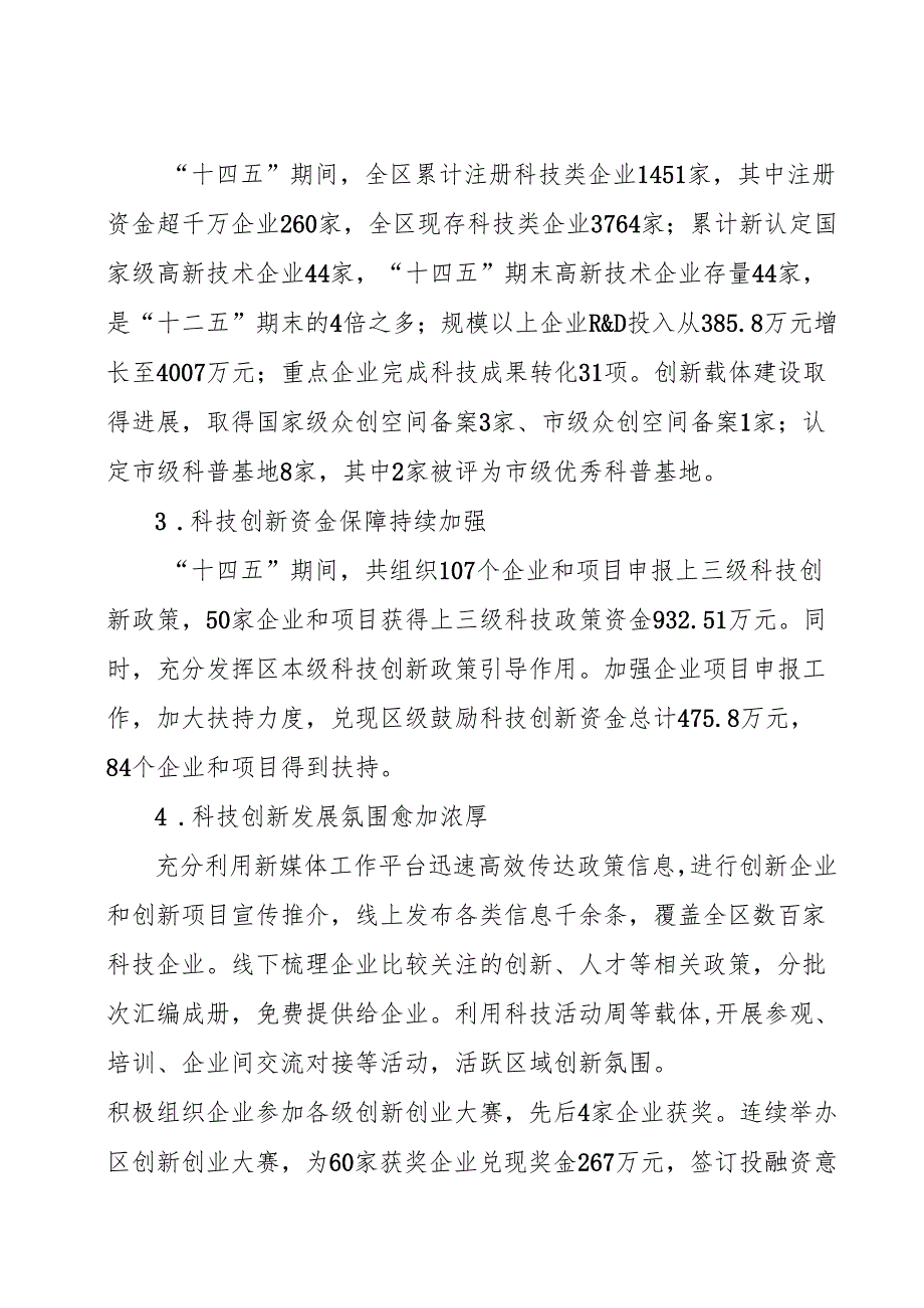 “十五五”科技创新发展专项规划.docx_第2页