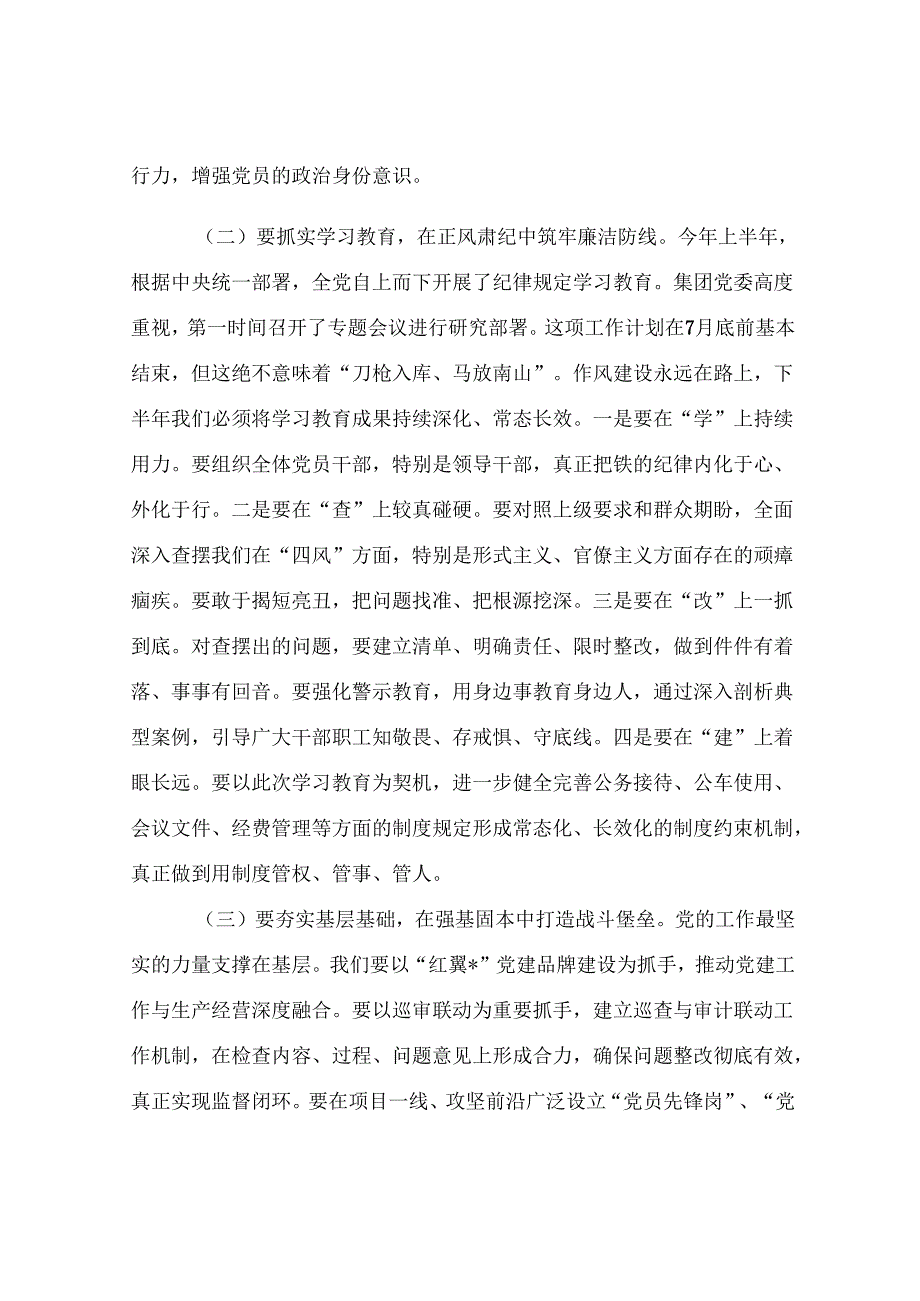 在2025年集团半年度工作会议上的讲话.docx_第3页