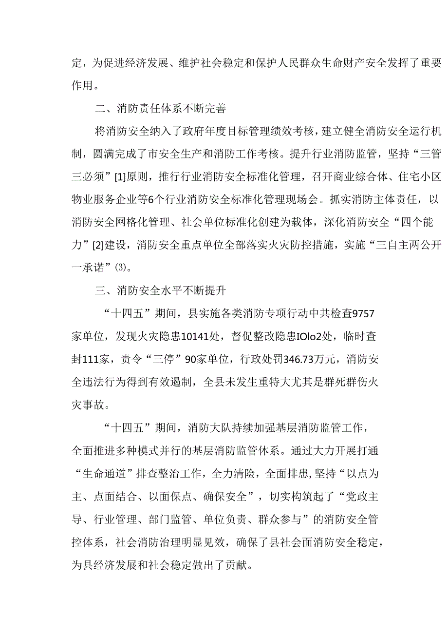 “十五五”社会消防救援事业发展规划.docx_第2页
