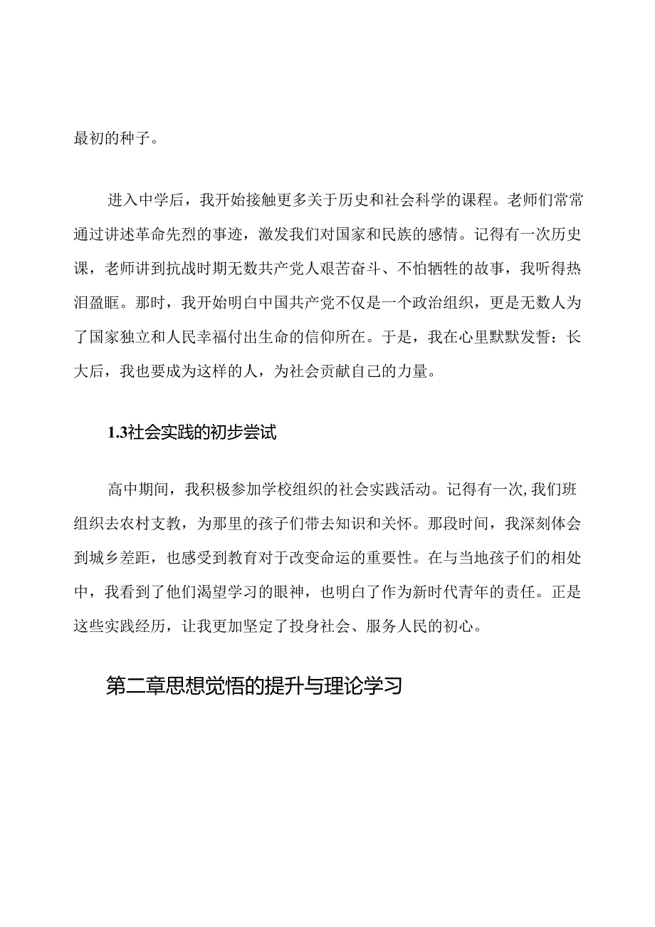 党员入党个人自传范文模板.docx_第2页