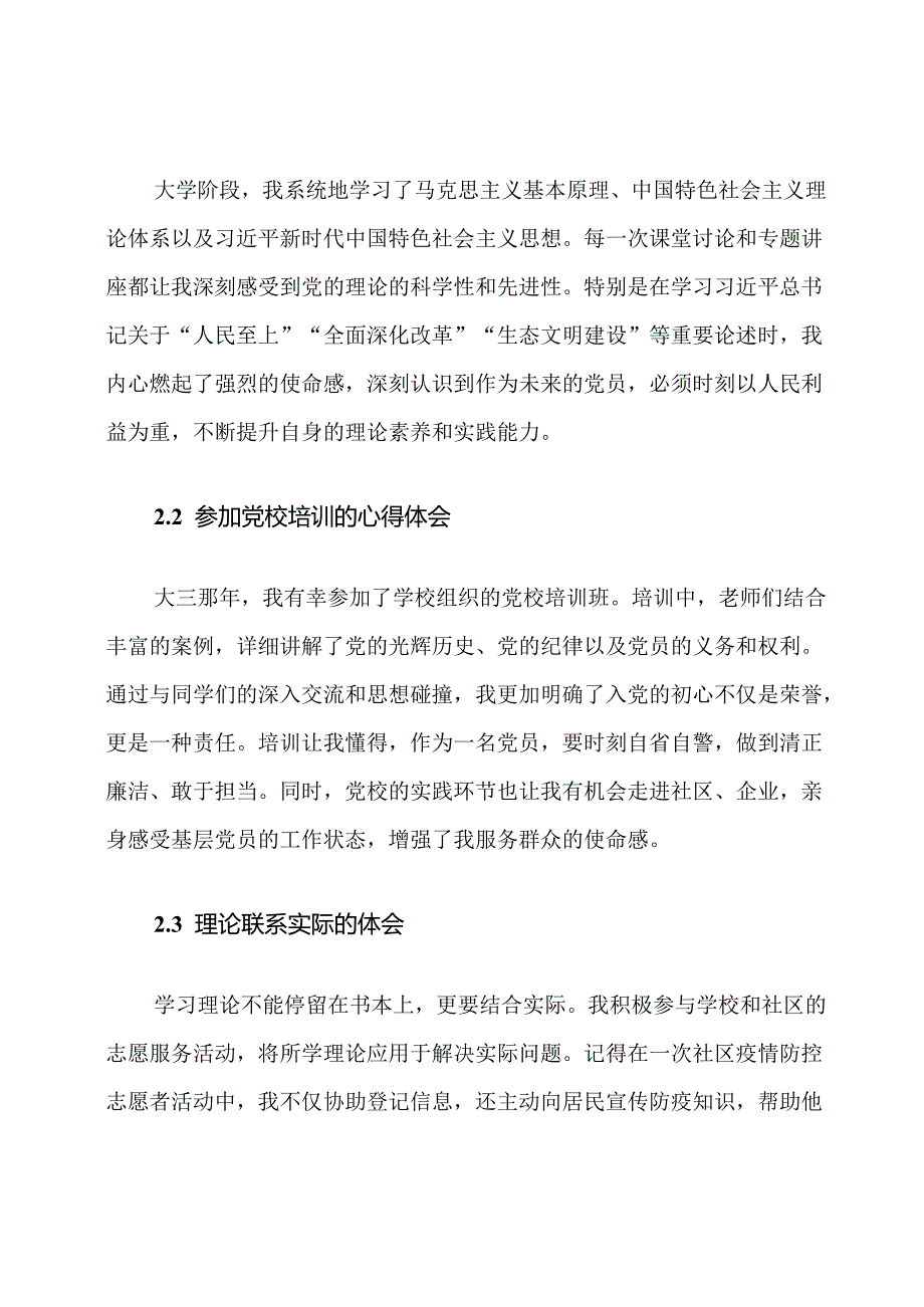 党员入党个人自传范文模板.docx_第3页
