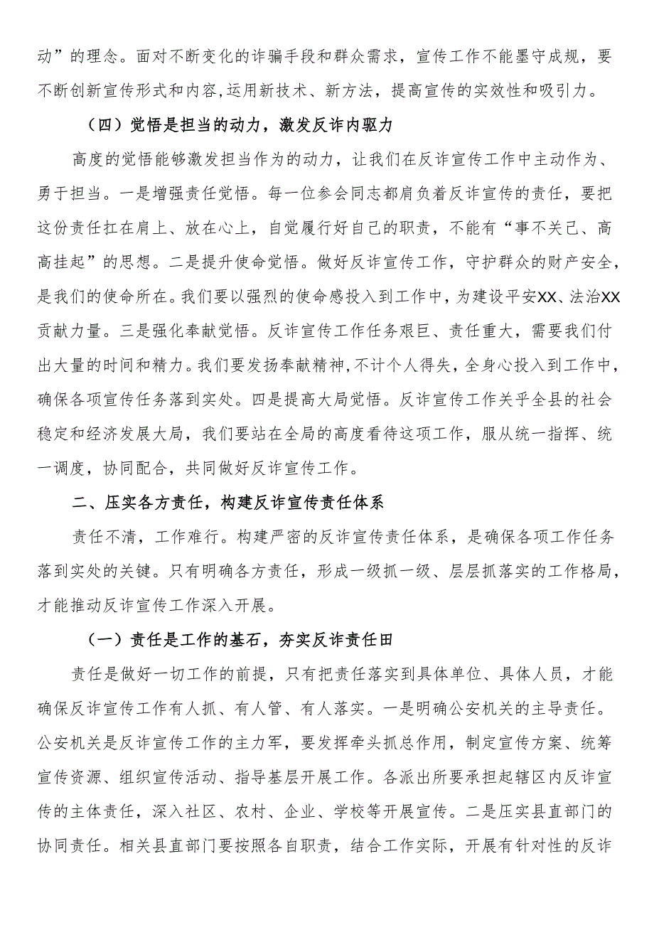 县公安局长在反诈宣传工作推进会上的讲话.docx_第3页