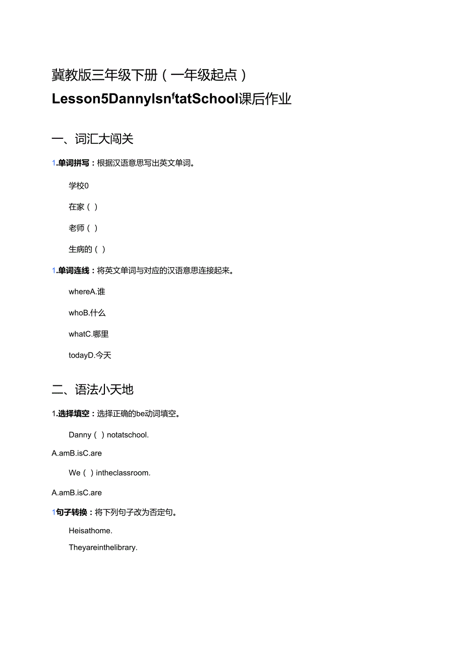 冀教版三年级下册（一年级起点）Lesson 5 Danny Isn't at School课后作业.docx_第1页