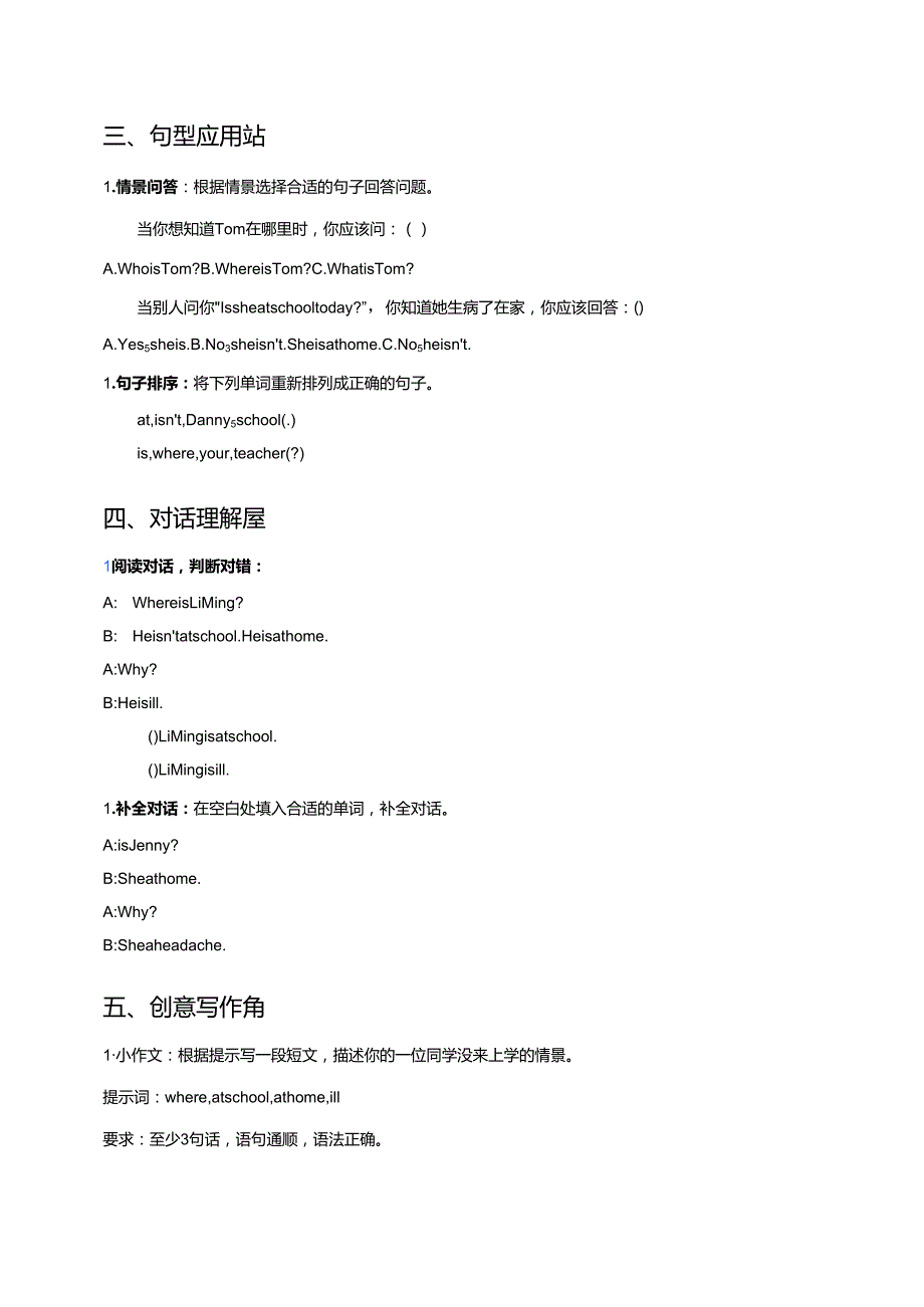 冀教版三年级下册（一年级起点）Lesson 5 Danny Isn't at School课后作业.docx_第2页