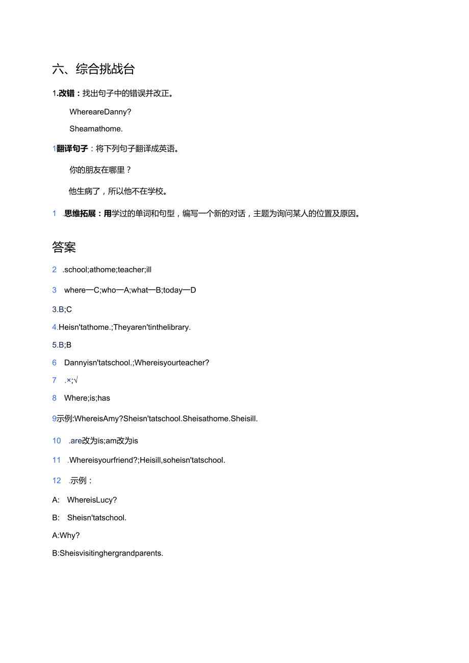 冀教版三年级下册（一年级起点）Lesson 5 Danny Isn't at School课后作业.docx_第3页