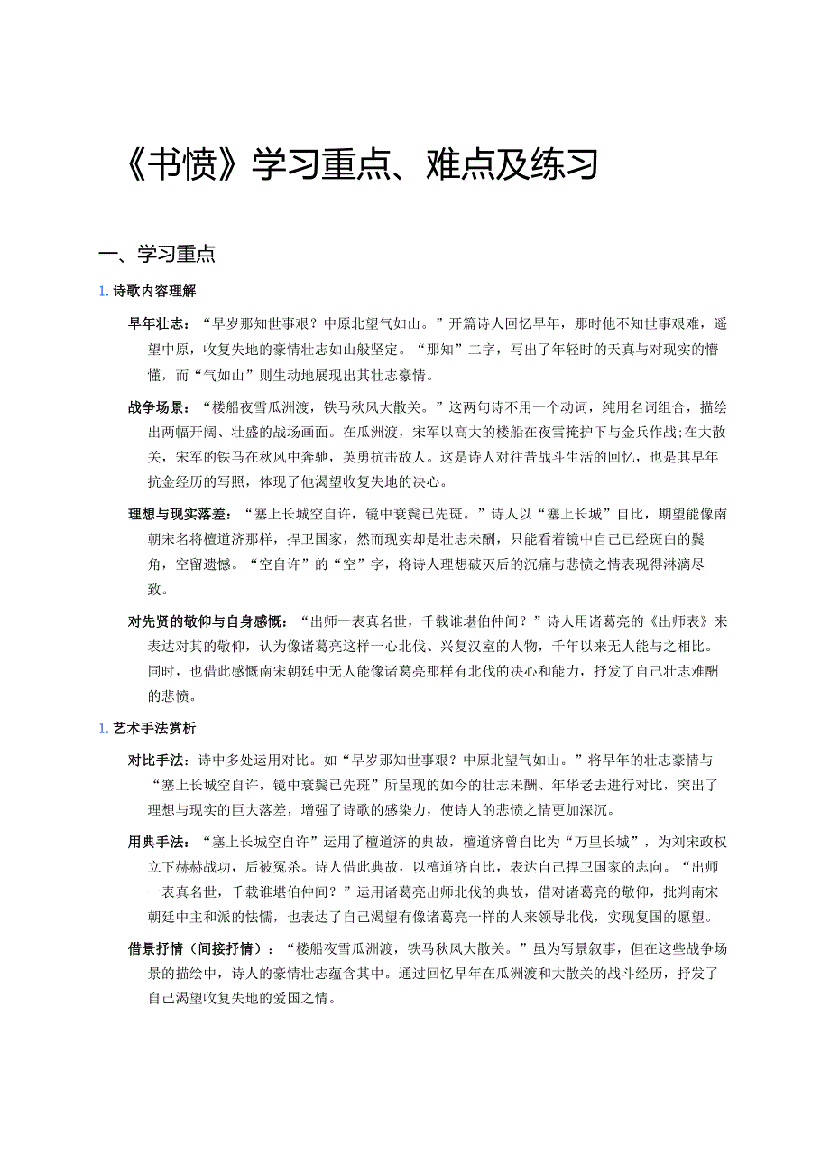 《书愤》学习重点、难点及练习.docx_第1页