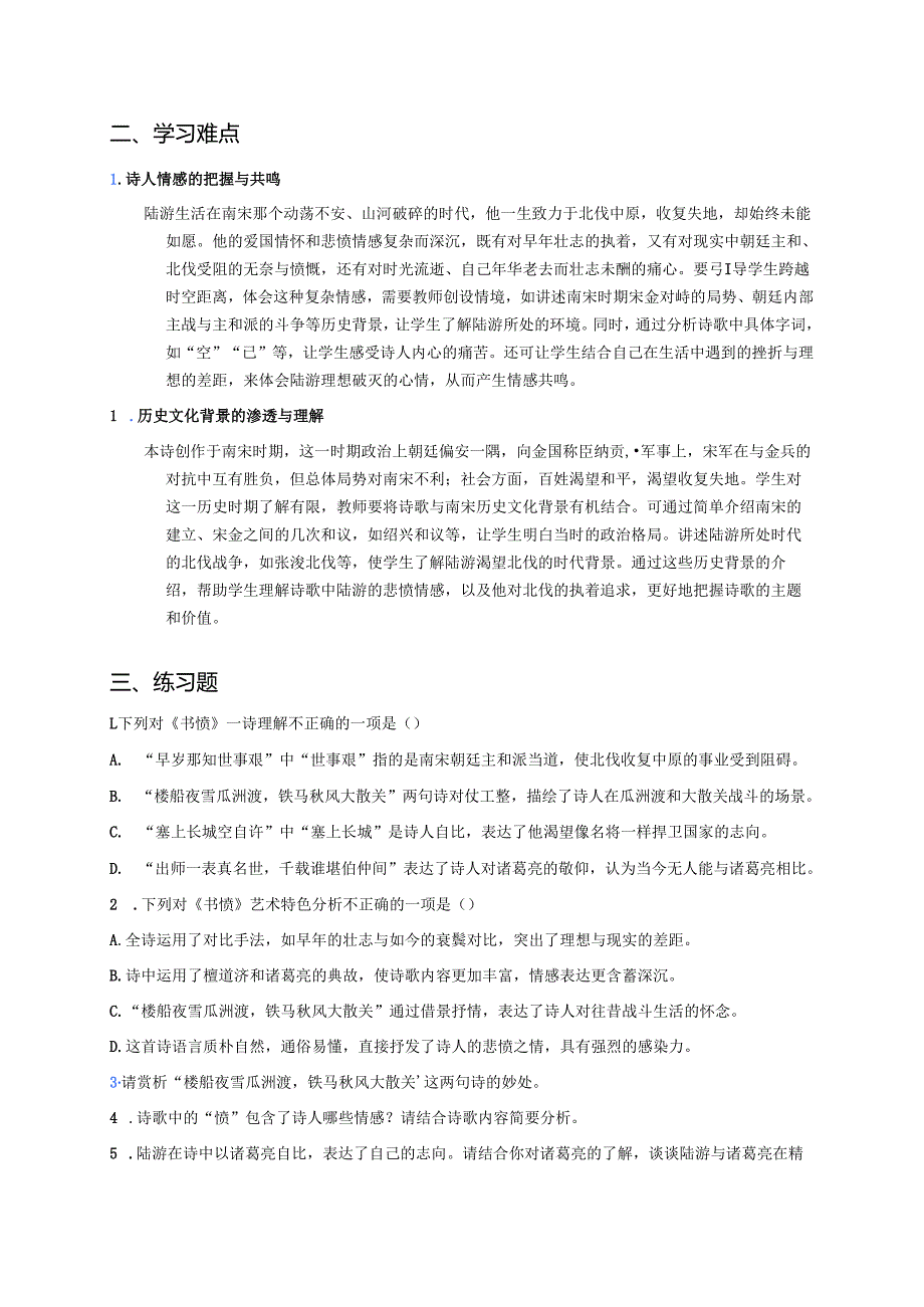 《书愤》学习重点、难点及练习.docx_第2页
