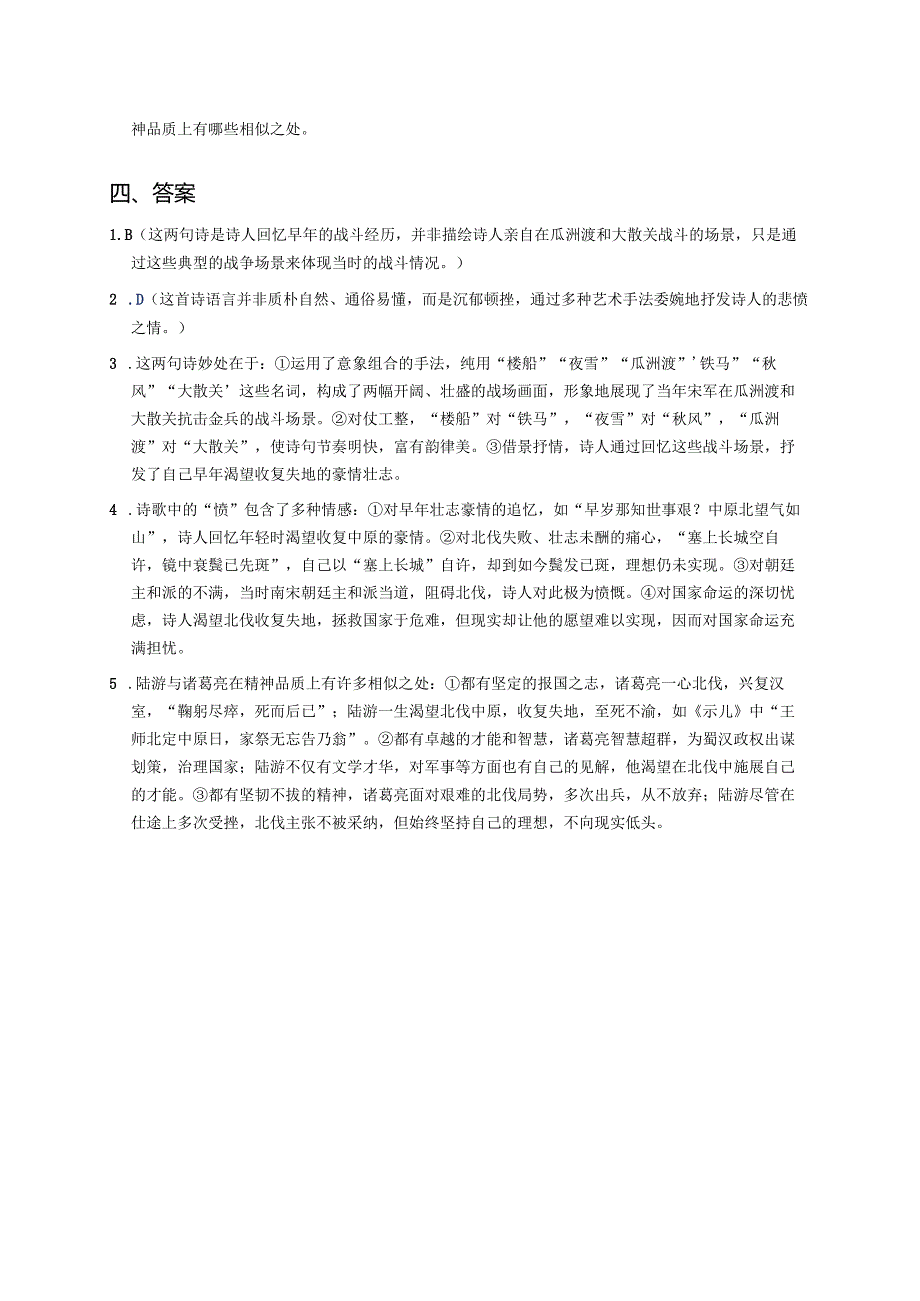 《书愤》学习重点、难点及练习.docx_第3页