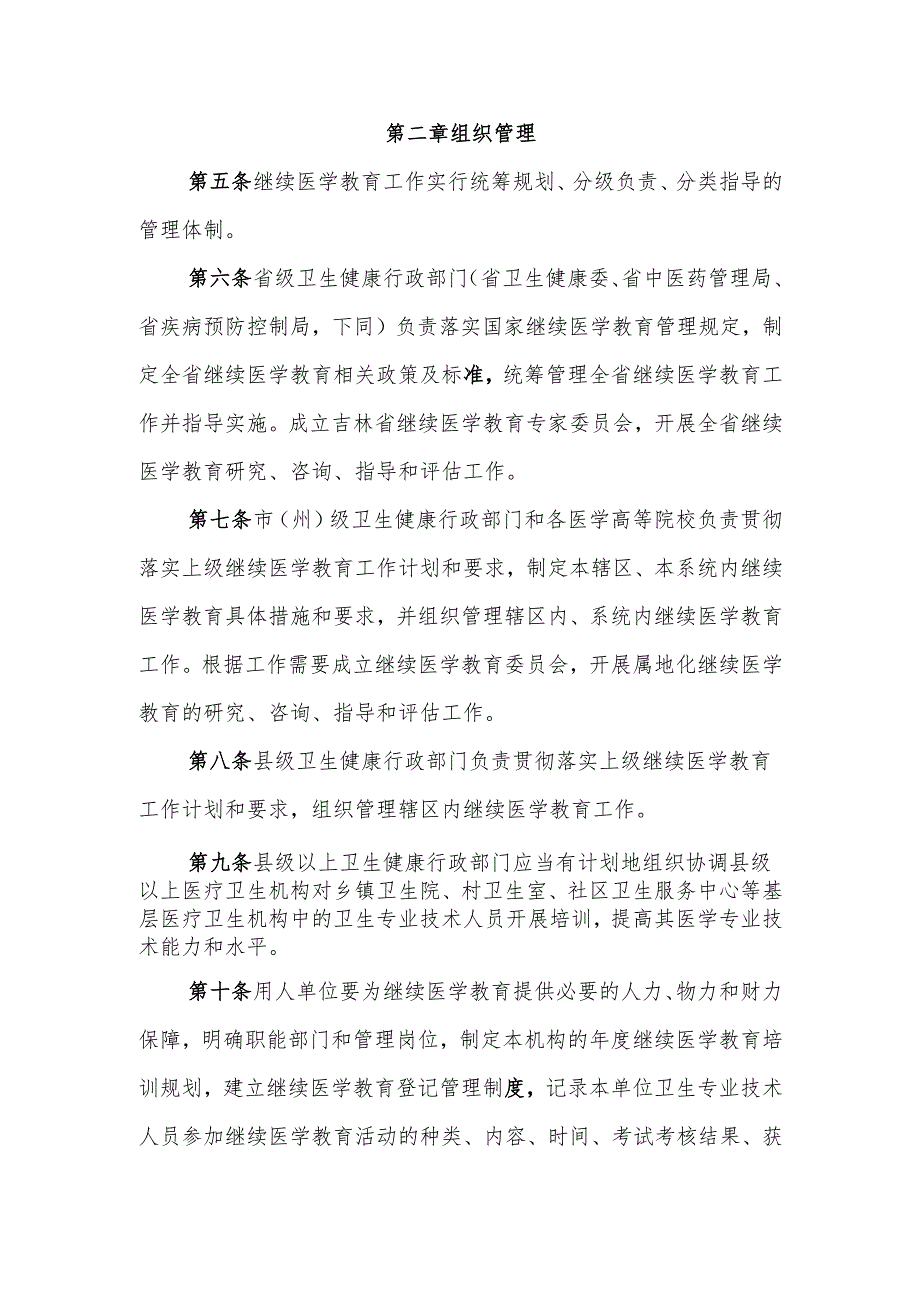 吉林省继续医学教育管理办法（征.docx_第2页