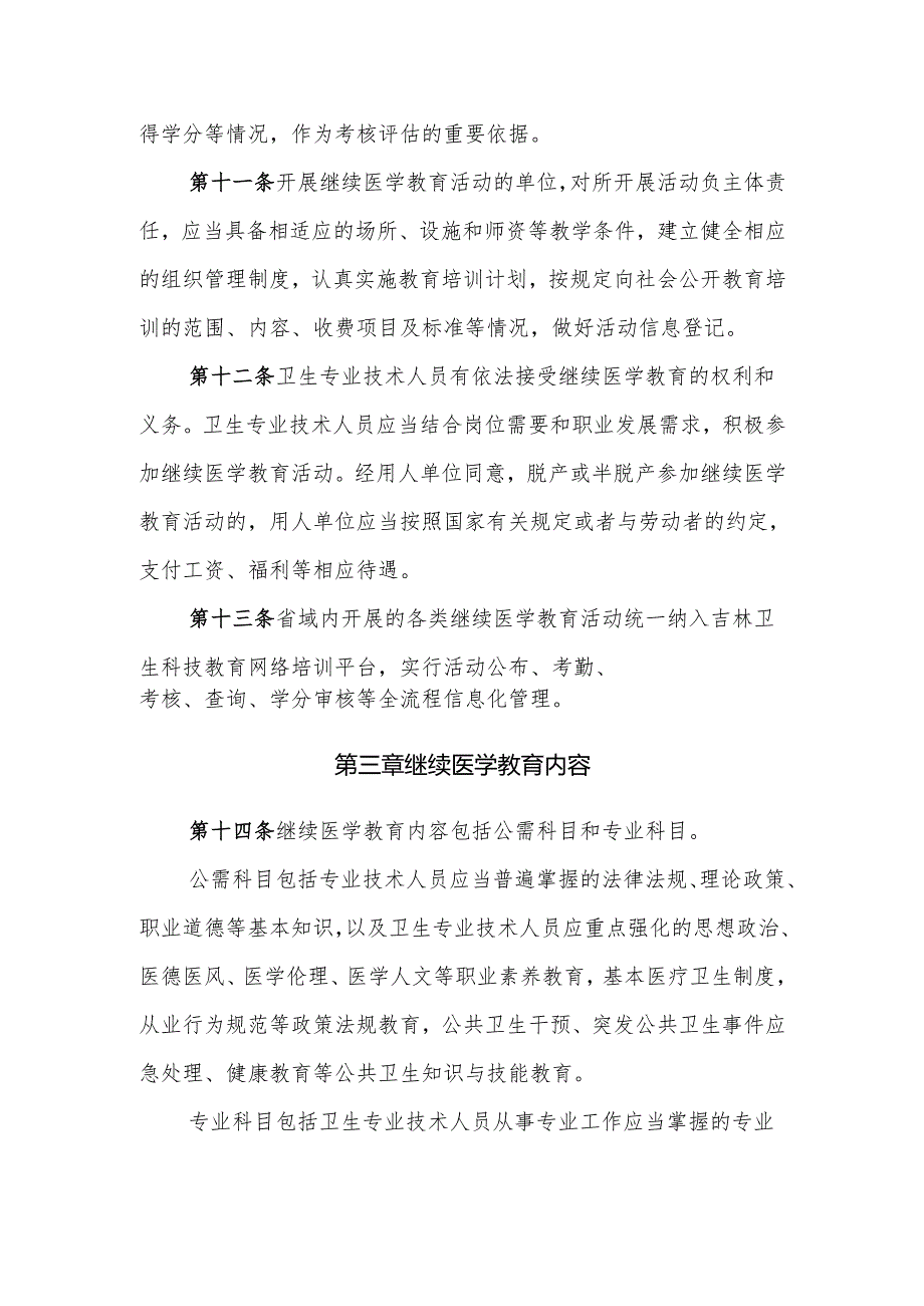 吉林省继续医学教育管理办法（征.docx_第3页
