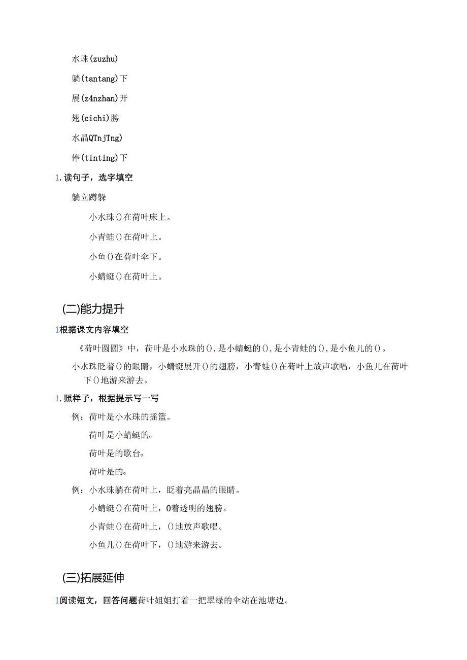 一年级下册《荷叶圆圆》学习重点、难点及练习.docx_第3页