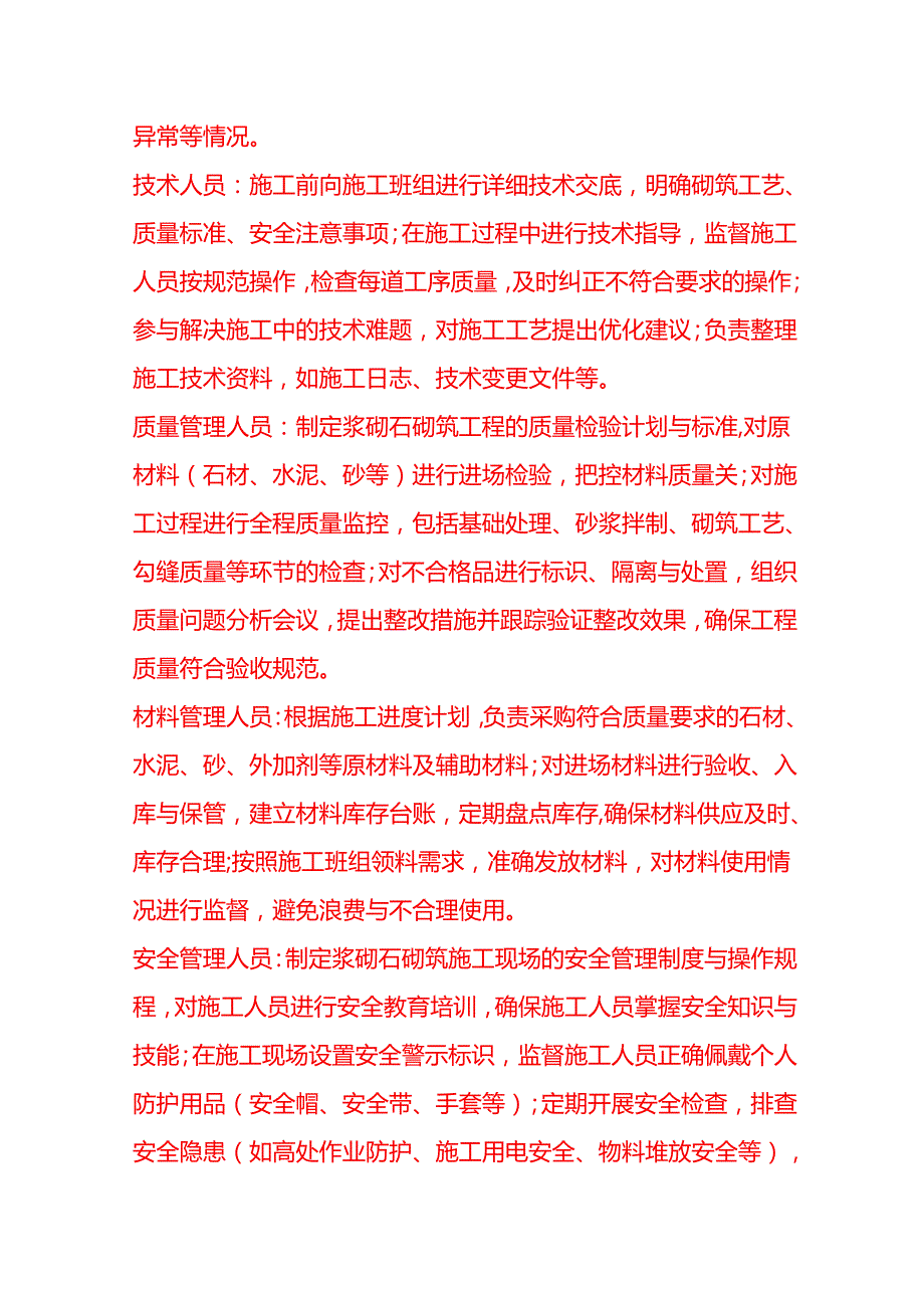 企业管理-浆砌石砌筑工艺流程 SOP.docx_第2页
