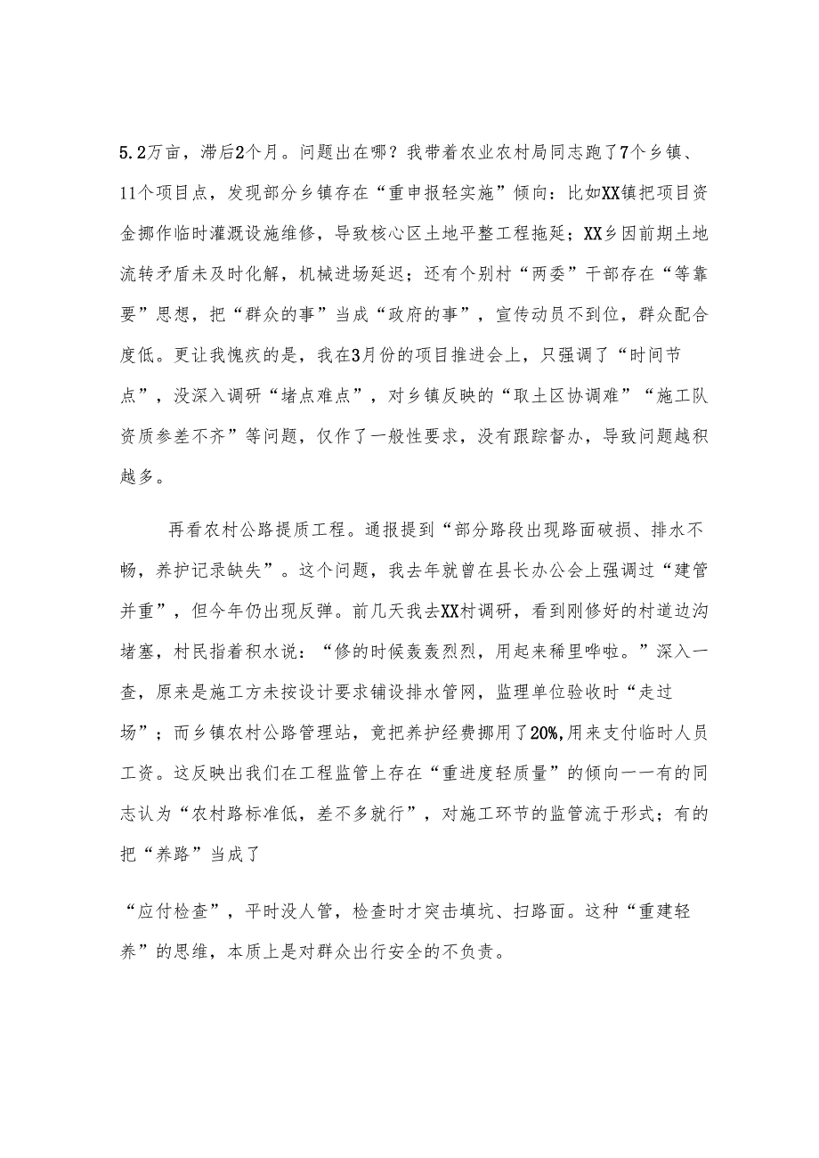 副县长分管领域工作被通报后的表态发言.docx_第2页