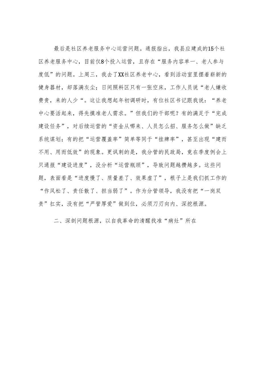 副县长分管领域工作被通报后的表态发言.docx_第3页