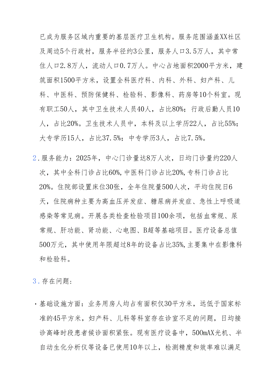 关于XX社区卫生服务中心“十五五”发展规划（2026-2030年）.docx_第2页