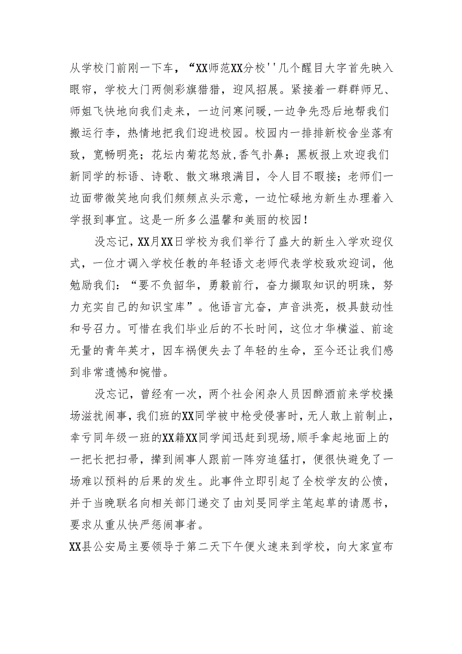 在师范同学联谊会上的致辞（学校—高校）.docx_第2页