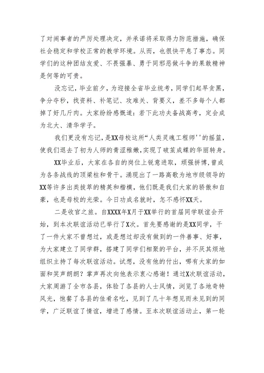 在师范同学联谊会上的致辞（学校—高校）.docx_第3页