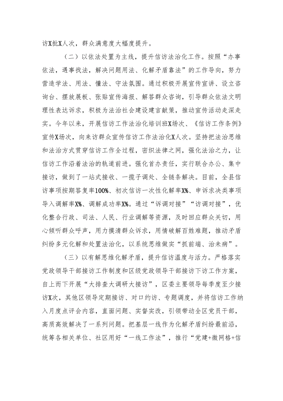 信访局2025年上半年工作总结及2025年下半年工作计划.docx_第2页