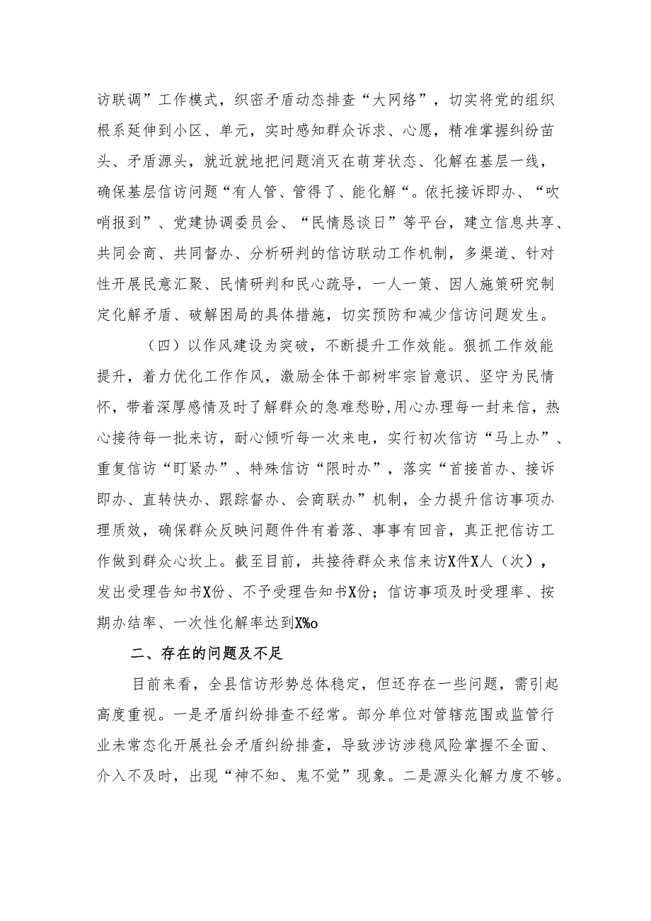 信访局2025年上半年工作总结及2025年下半年工作计划.docx_第3页