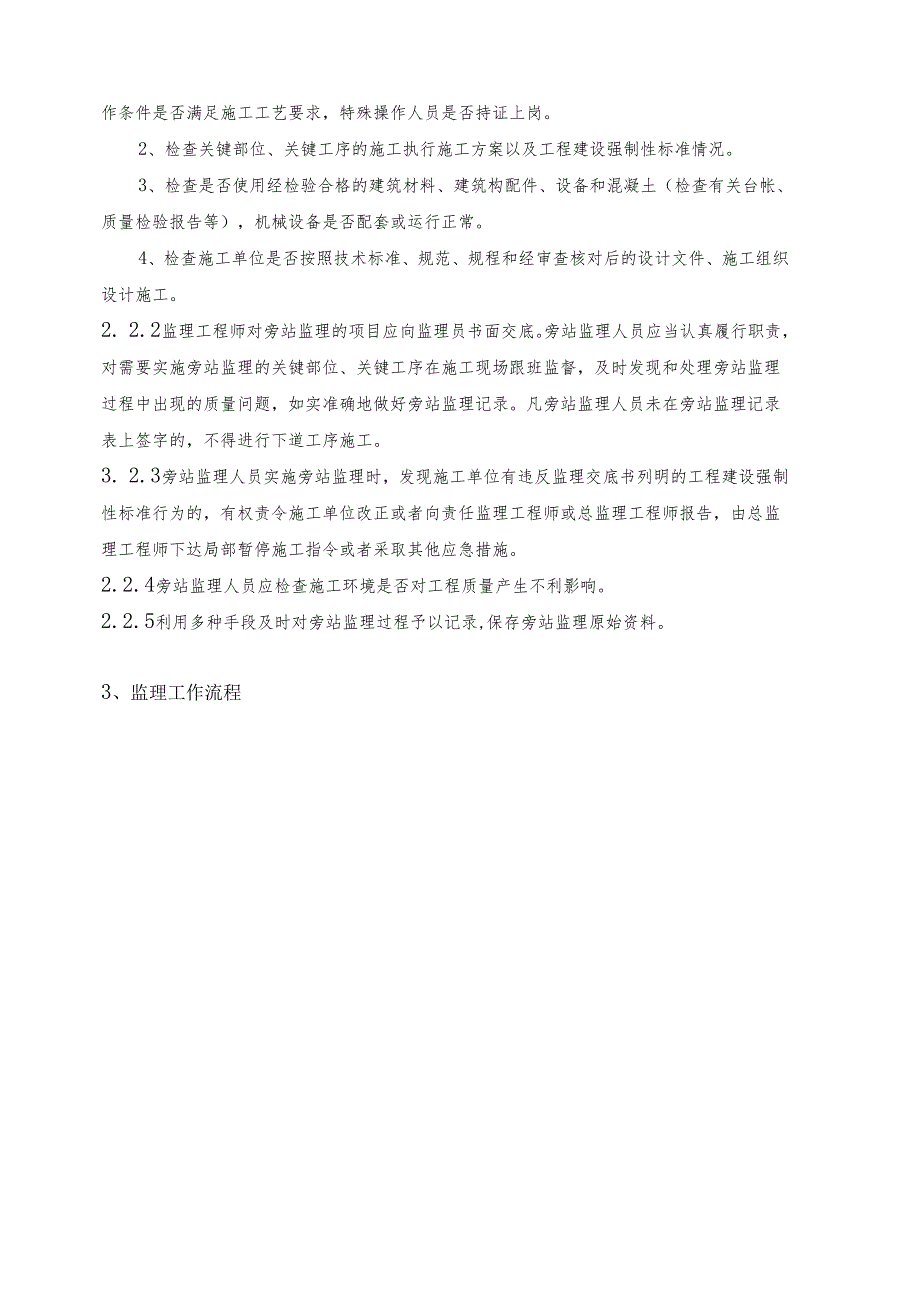 道路工程旁站监理实施细则.docx_第3页