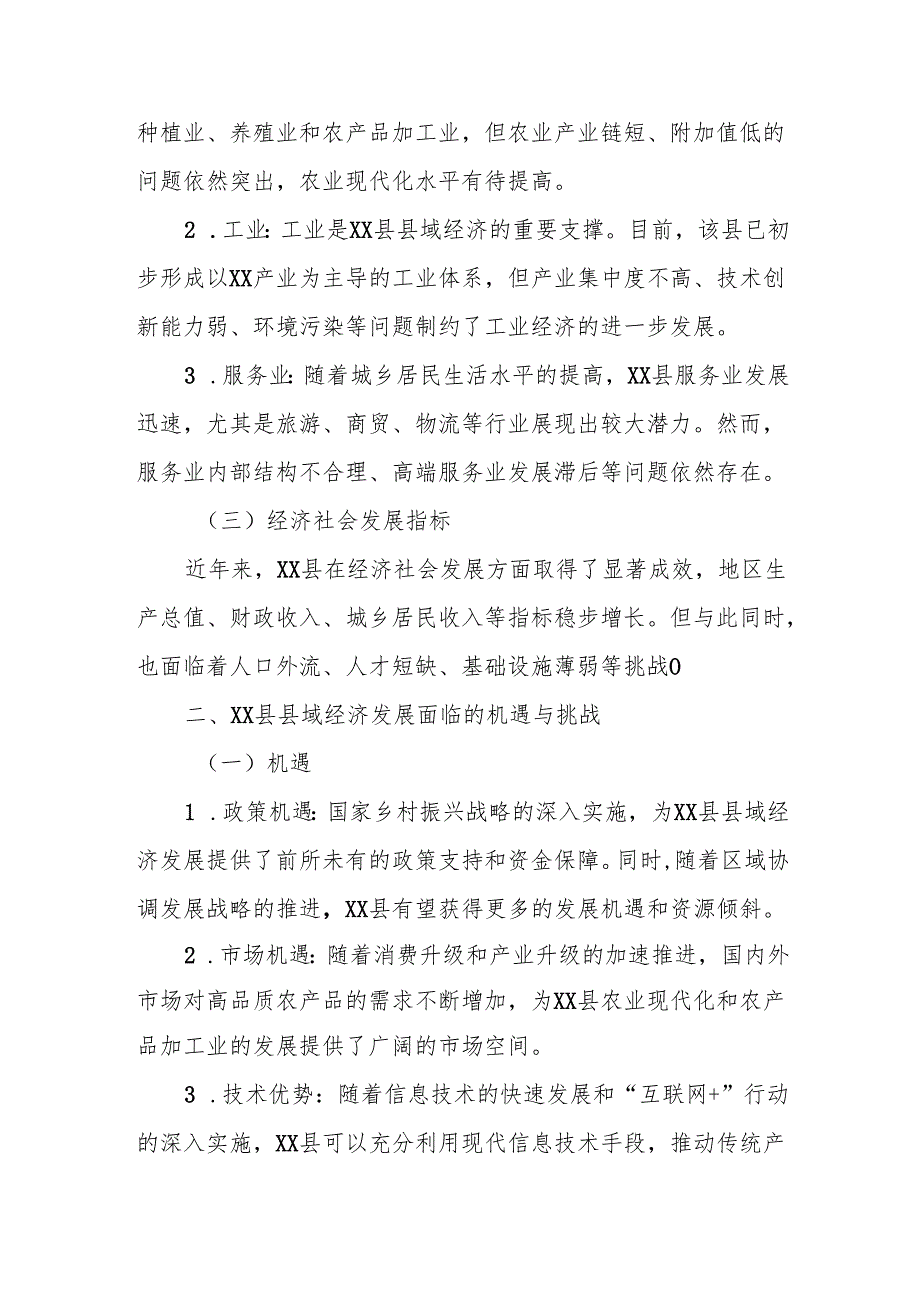 于加快全县县域经济发展的调研报告.docx_第2页
