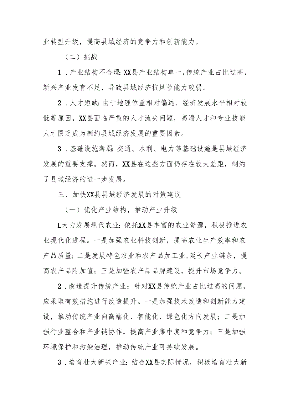 于加快全县县域经济发展的调研报告.docx_第3页