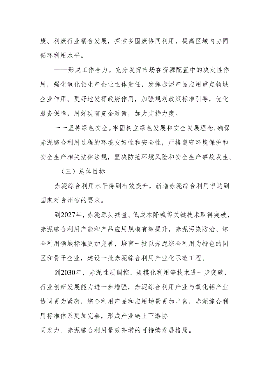 《贵州省赤泥综合利用行动方案（2025-2030年）》（征.docx_第2页
