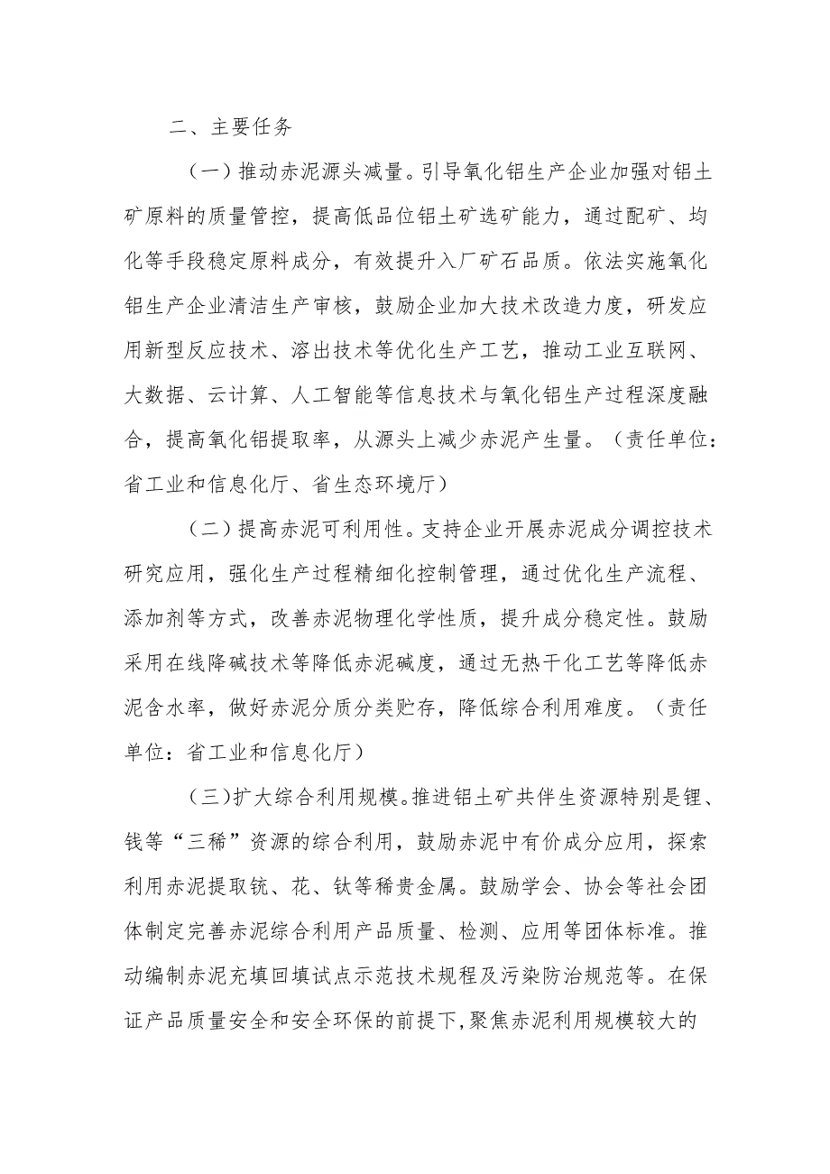 《贵州省赤泥综合利用行动方案（2025-2030年）》（征.docx_第3页