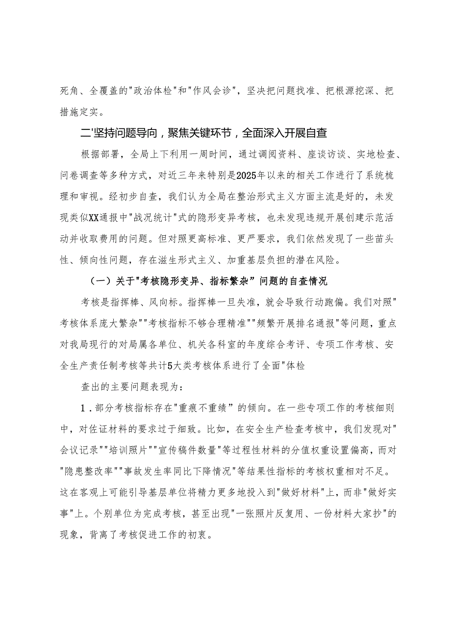 局党组、税务局2025年关于对照中央通报形式主义问题开展自查整改情况的报告.docx_第2页