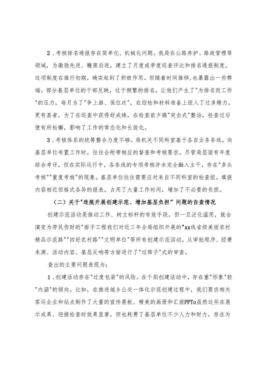 局党组、税务局2025年关于对照中央通报形式主义问题开展自查整改情况的报告.docx_第3页