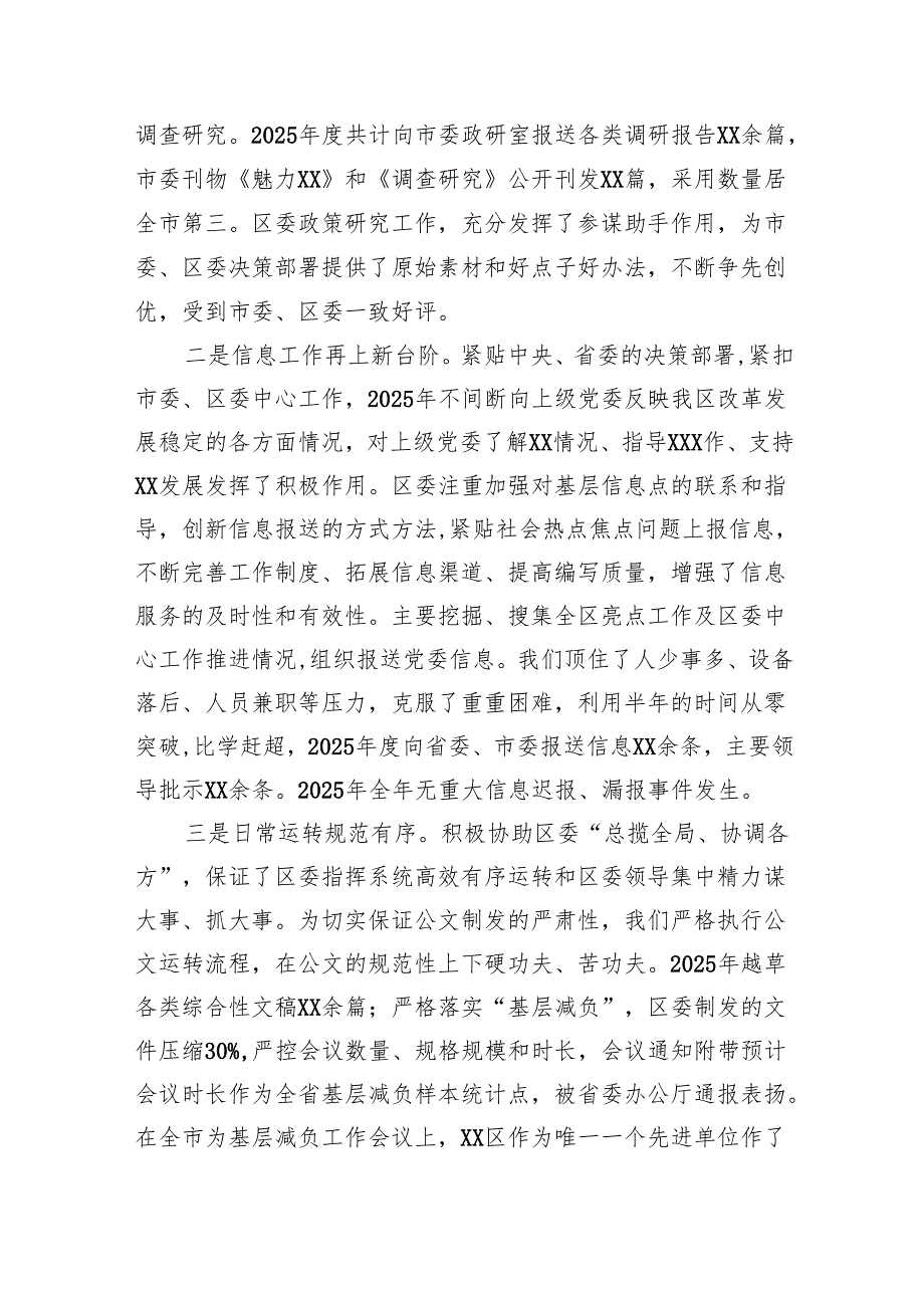 县区委办主任2025年在全区党务工作会议上的讲话.docx_第2页