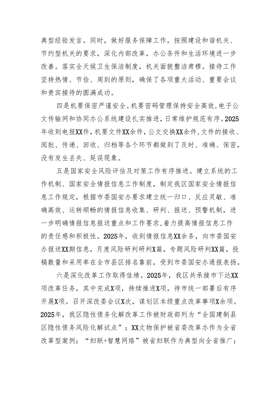 县区委办主任2025年在全区党务工作会议上的讲话.docx_第3页