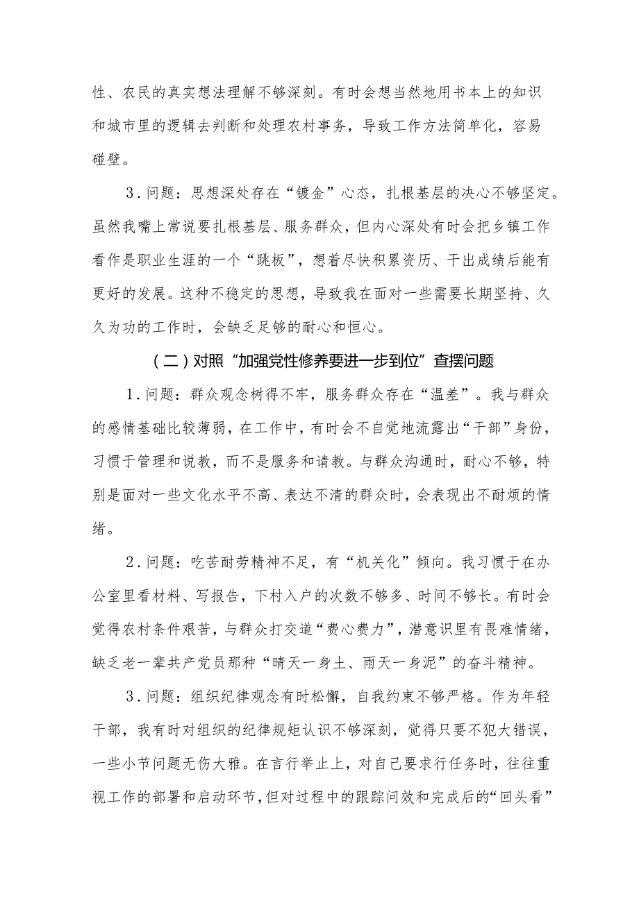 党员2025年对照“五个进一步到位”问题（在提高认识、增强党性、规范权力运行、从严监督执纪、履行管党治党责任等方面）查摆清单及整改措施5篇合集.docx_第2页