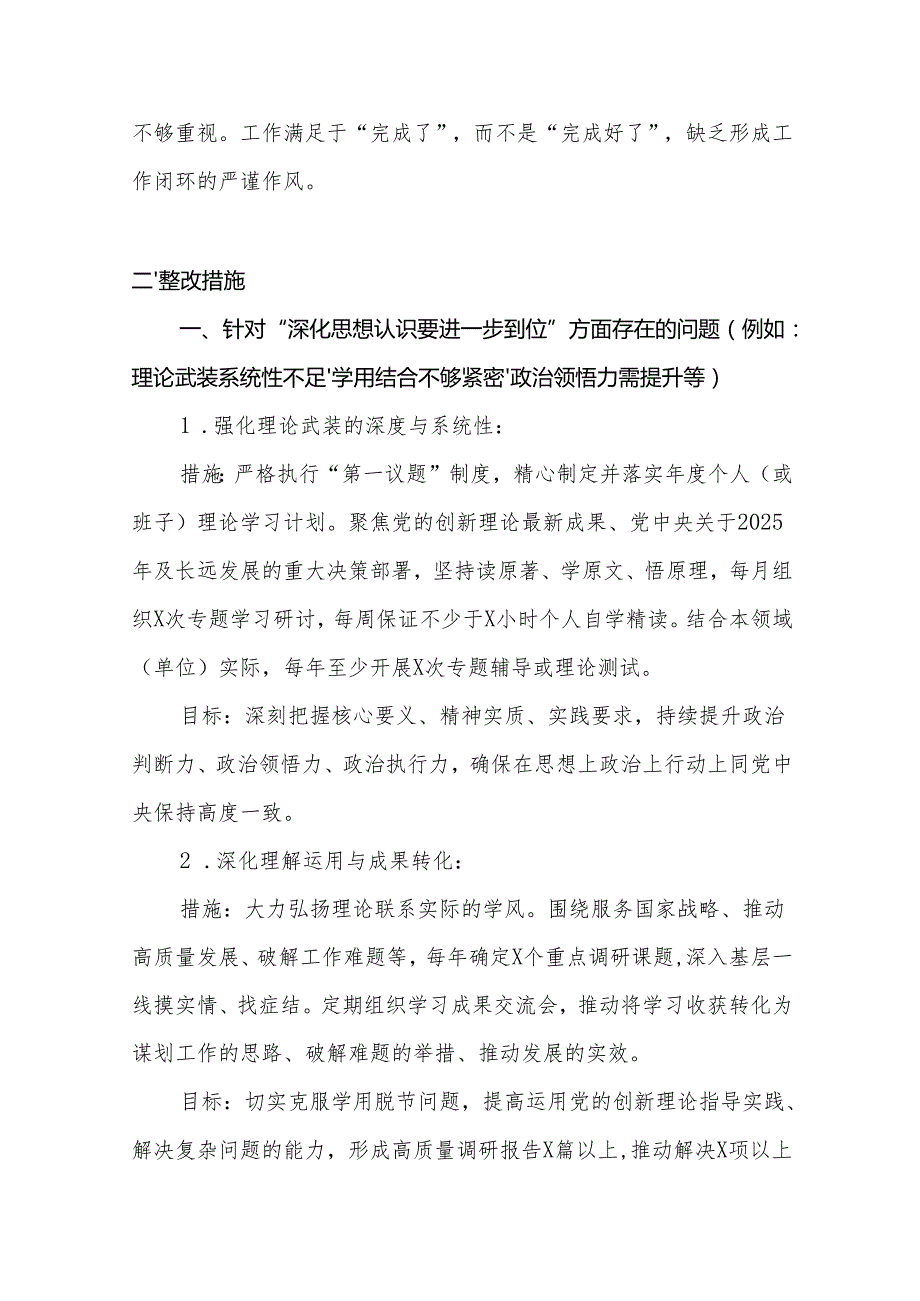 党员2025年对照“五个进一步到位”问题（在提高认识、增强党性、规范权力运行、从严监督执纪、履行管党治党责任等方面）查摆清单及整改措施5篇合集.docx_第3页