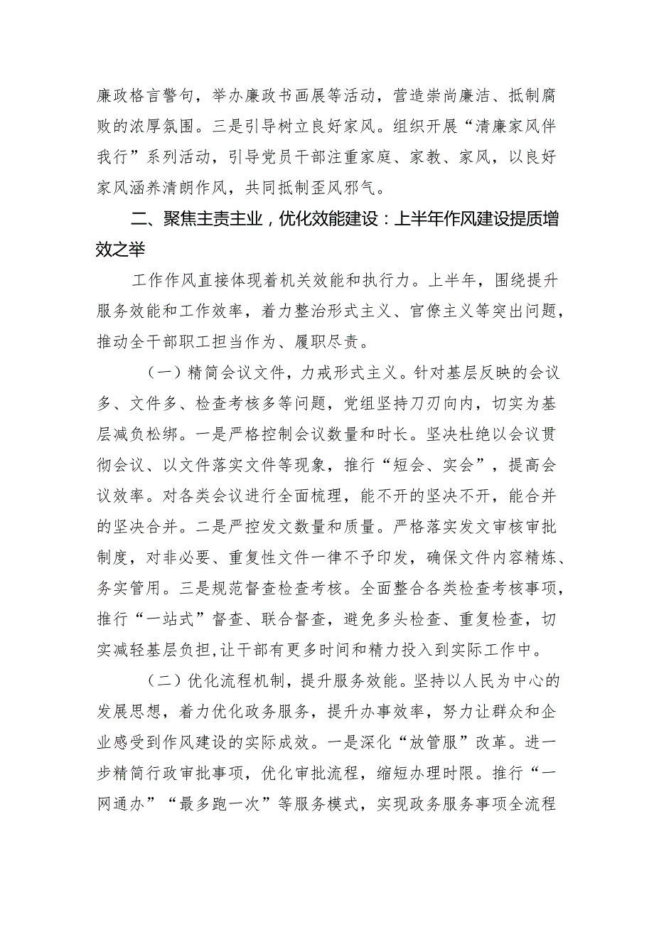 某局2025年上半年作风建设阶段性总结及下半年重点部署（5817字）.docx_第3页
