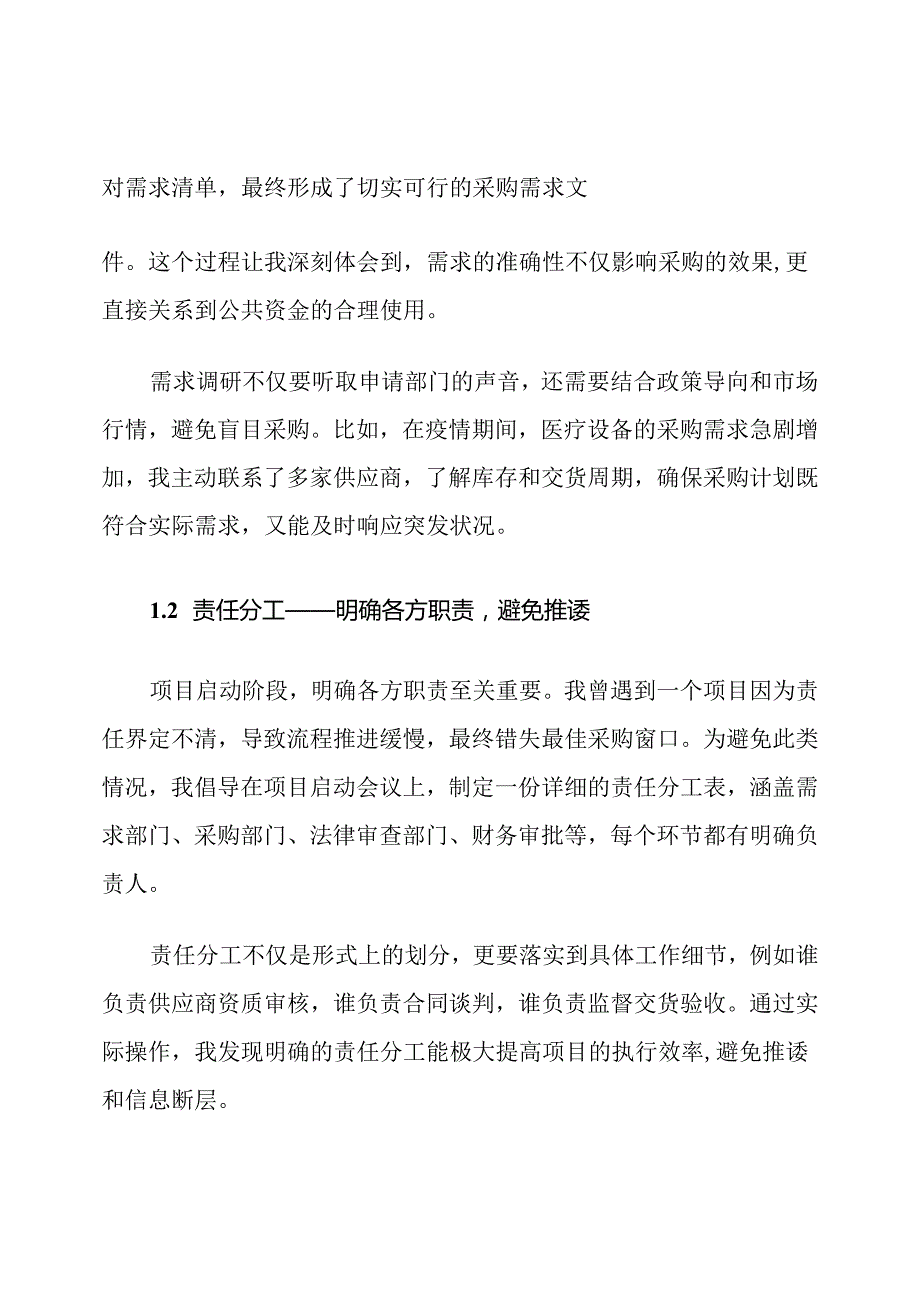 政府采购项目全过程管理流程.docx_第2页