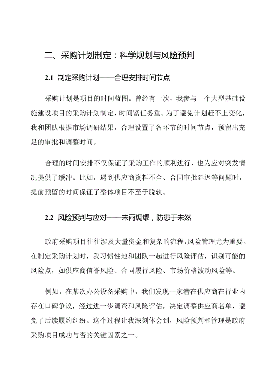 政府采购项目全过程管理流程.docx_第3页