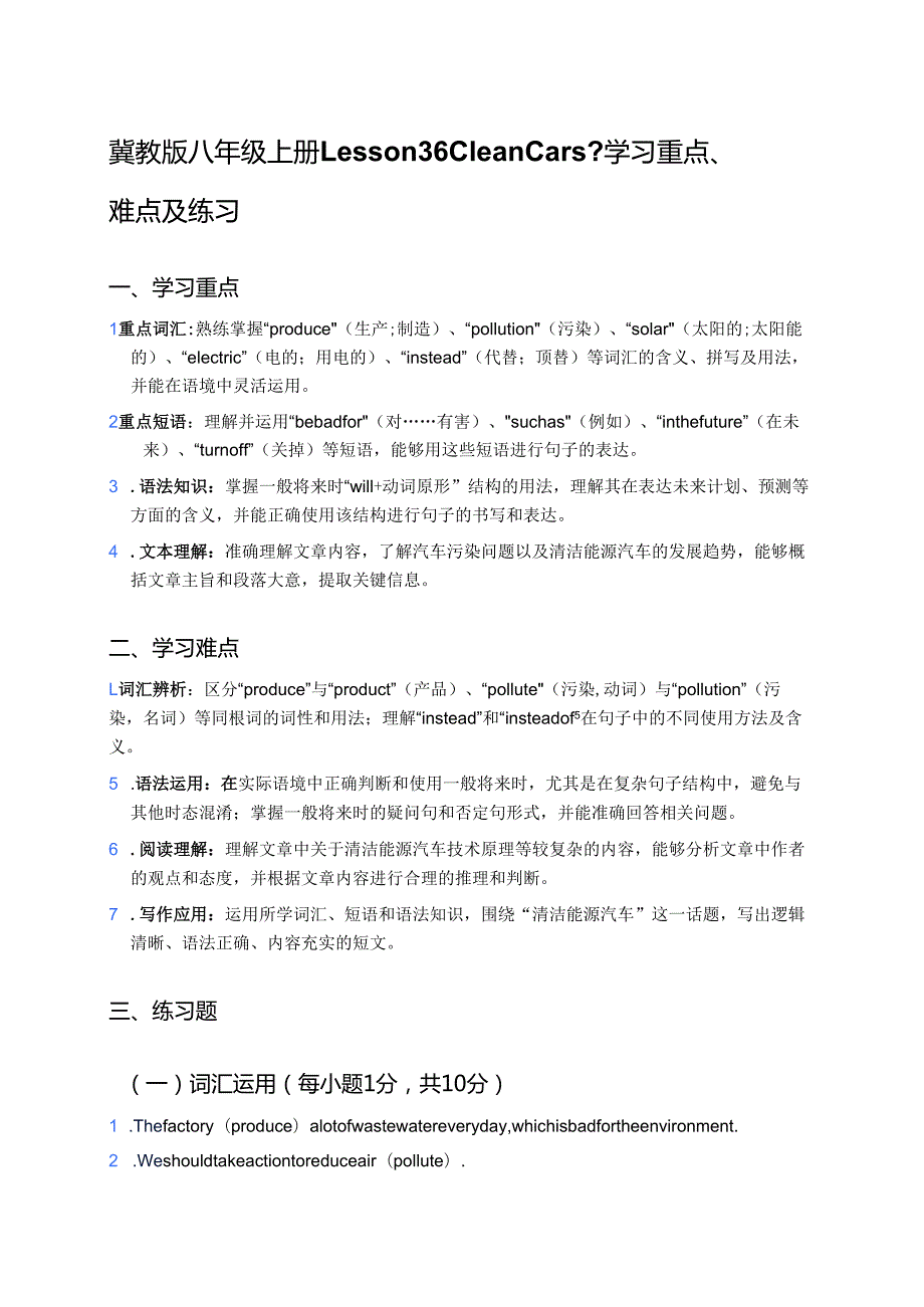 冀教版八年级上册Lesson 36 Clean Cars_学习重点、难点及练习.docx_第1页