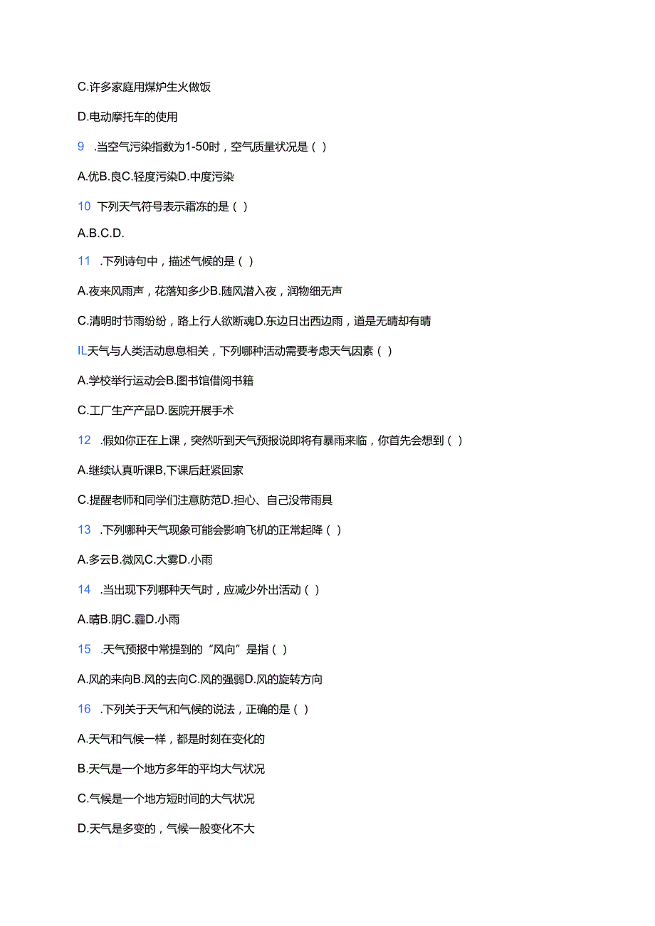 人教版七年级上册《第一节 多变的天气》课后作业.docx_第2页