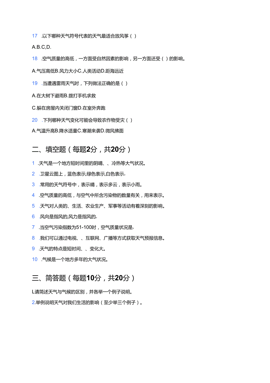 人教版七年级上册《第一节 多变的天气》课后作业.docx_第3页