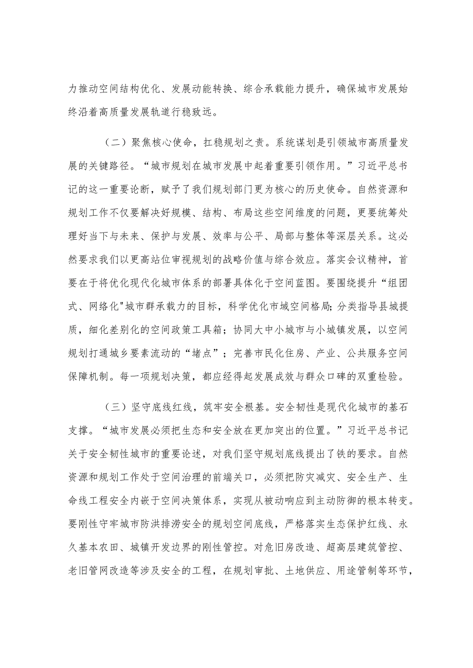 学习贯彻中央城市工作会议精神感悟：坚守规划初心 谱写城市新篇.docx_第2页
